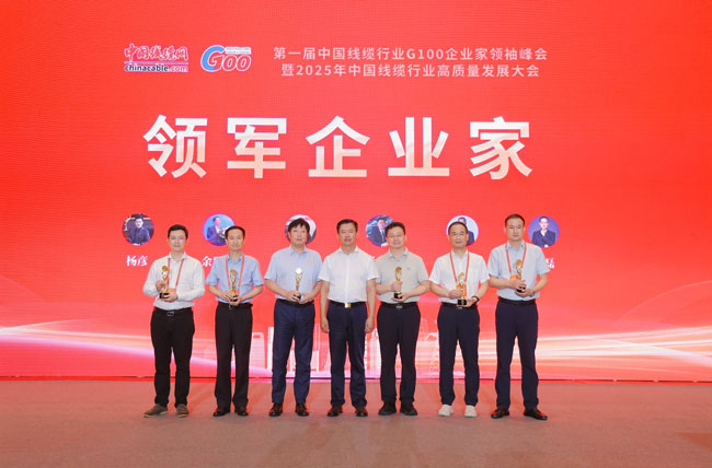 喜讯！EMC易倍电缆总经理杨彦荣膺中国线缆行业“领军企业家”