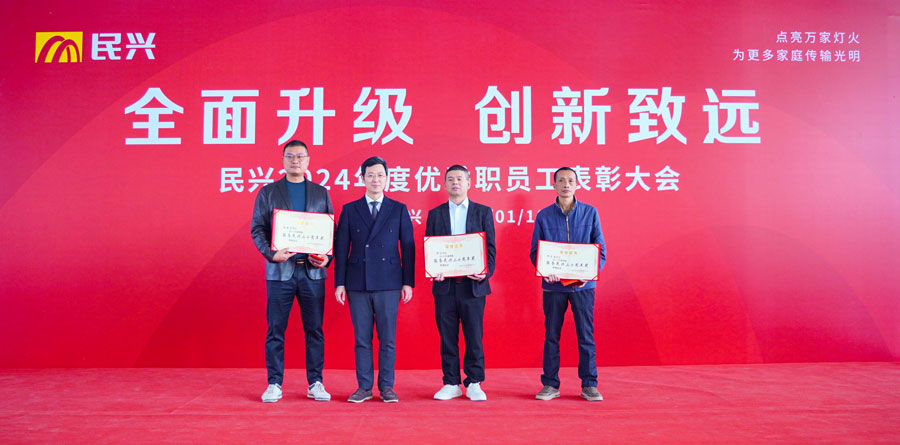 不忘初心，奋楫笃行 | EMC易倍电缆2024年度总结表彰大会圆满召开