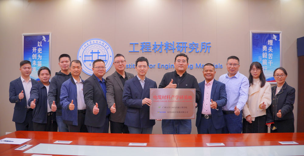 强强联合 | EMC易倍电缆&广州大学土木与交通工程学院签署产学研战略合作协议